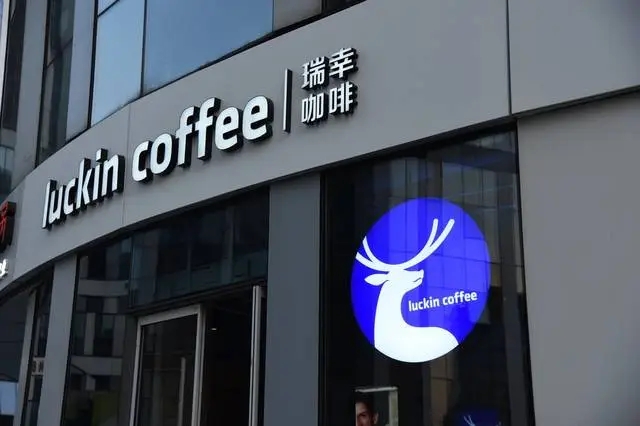瑞幸咖啡加盟,成就属于你的时代!